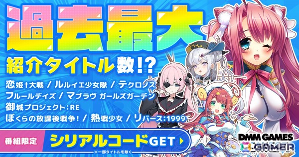 DMM GAMESの情報番組「DMM GAMES CONNECT＃6」が公開！番組内では「恋姫†大戦」や「テクロノス」などの限定シリアルコードが公開中の画像1