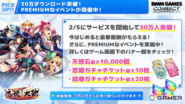 DMM GAMESの情報番組「DMM GAMES CONNECT＃6」が公開！番組内では「恋姫†大戦」や「テクロノス」などの限定シリアルコードが公開中の画像3