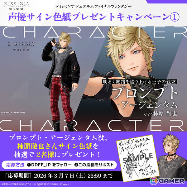 「ディシディア デュエルム ファイナルファンタジー」キャラ紹介PV第1弾「プロンプト・アージェンタム」が公開！の画像5