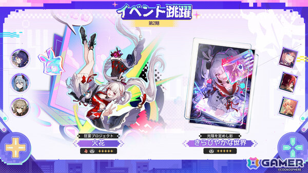 「崩壊：スターレイル」火花（CV：上田麗奈）がイベント跳躍に登場！ケリュドラ、乱破、花火の復刻もの画像1