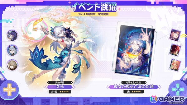 「崩壊：スターレイル」火花（CV：上田麗奈）がイベント跳躍に登場！ケリュドラ、乱破、花火の復刻もの画像2