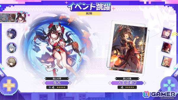 「崩壊：スターレイル」火花（CV：上田麗奈）がイベント跳躍に登場！ケリュドラ、乱破、花火の復刻もの画像5
