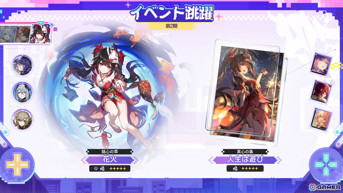 「崩壊：スターレイル」火花（CV：上田麗奈）がイベント跳躍に登場！ケリュドラ、乱破、花火の復刻もの画像