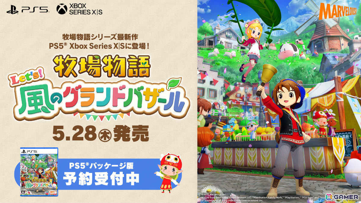 「牧場物語 Let's！風のグランドバザール」PS5/Xbox Series X|S版が5月28日に発売！の画像