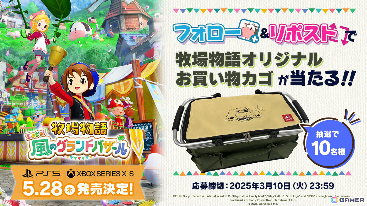 「牧場物語 Let's！風のグランドバザール」PS5/Xbox Series X|S版が5月28日に発売！の画像