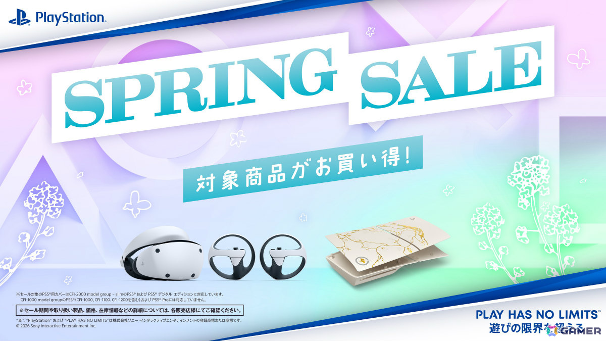 PS VR2やPS5用カバーがお得なスプリングセールが全国のPlayStation取扱店で開催！の画像