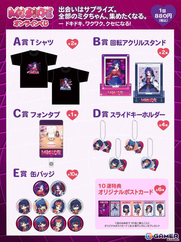 「MiSide : ミサイド」ミタの描き下ろしTシャツなどが手に入るオンラインくじが3月6日よりマルイウェブチャネルで販売開始！の画像2