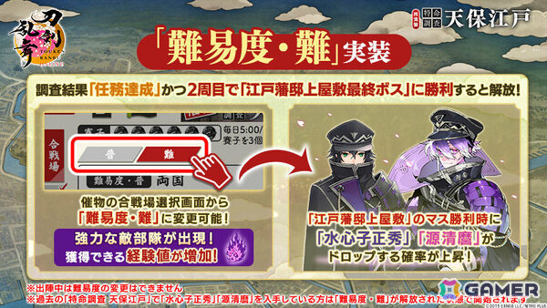 「刀剣乱舞ONLINE」水心子正秀（CV：阿部敦）、源清麿（CV：赤羽根健治）を入手可能なイベント「特命調査 天保江戸」が開催！極の姿も実装の画像5