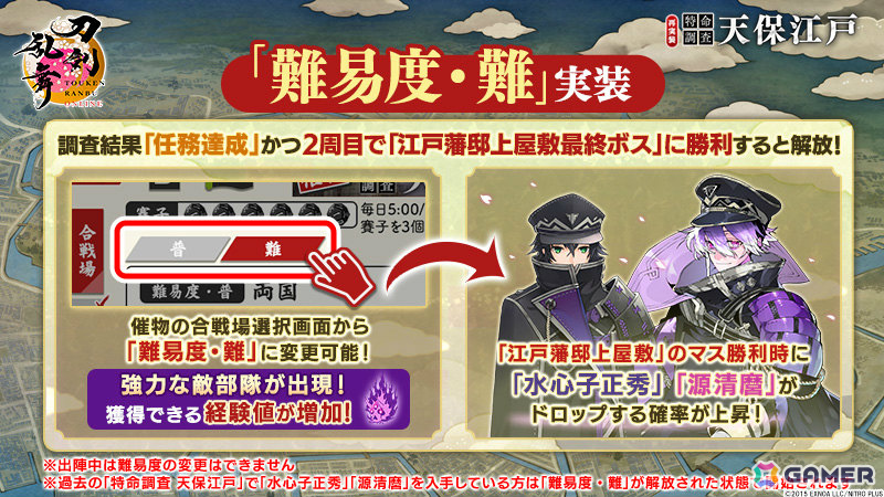 「刀剣乱舞ONLINE」水心子正秀（CV：阿部敦）、源清麿（CV：赤羽根健治）を入手可能なイベント「特命調査 天保江戸」が開催！極の姿も実装の画像