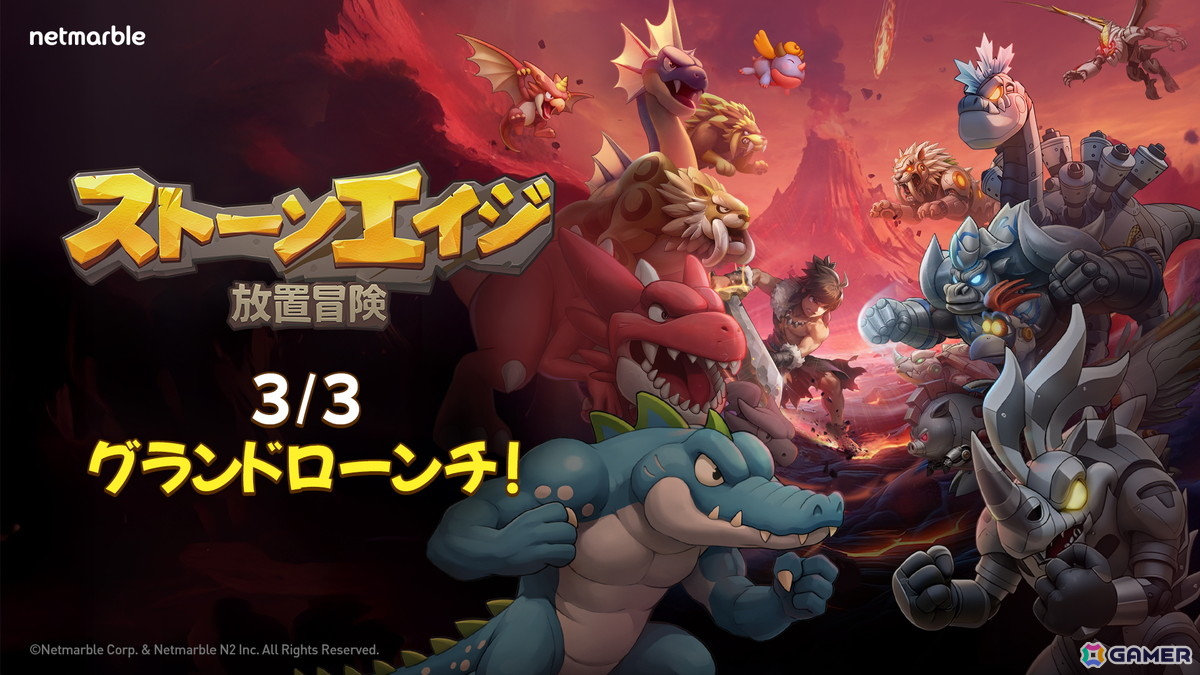 「ストーンエイジ：放置冒険」の正式サービスがスタート！最大10,000枚のペット召喚券や10,000個のブルージェムを獲得できるイベントも開催の画像
