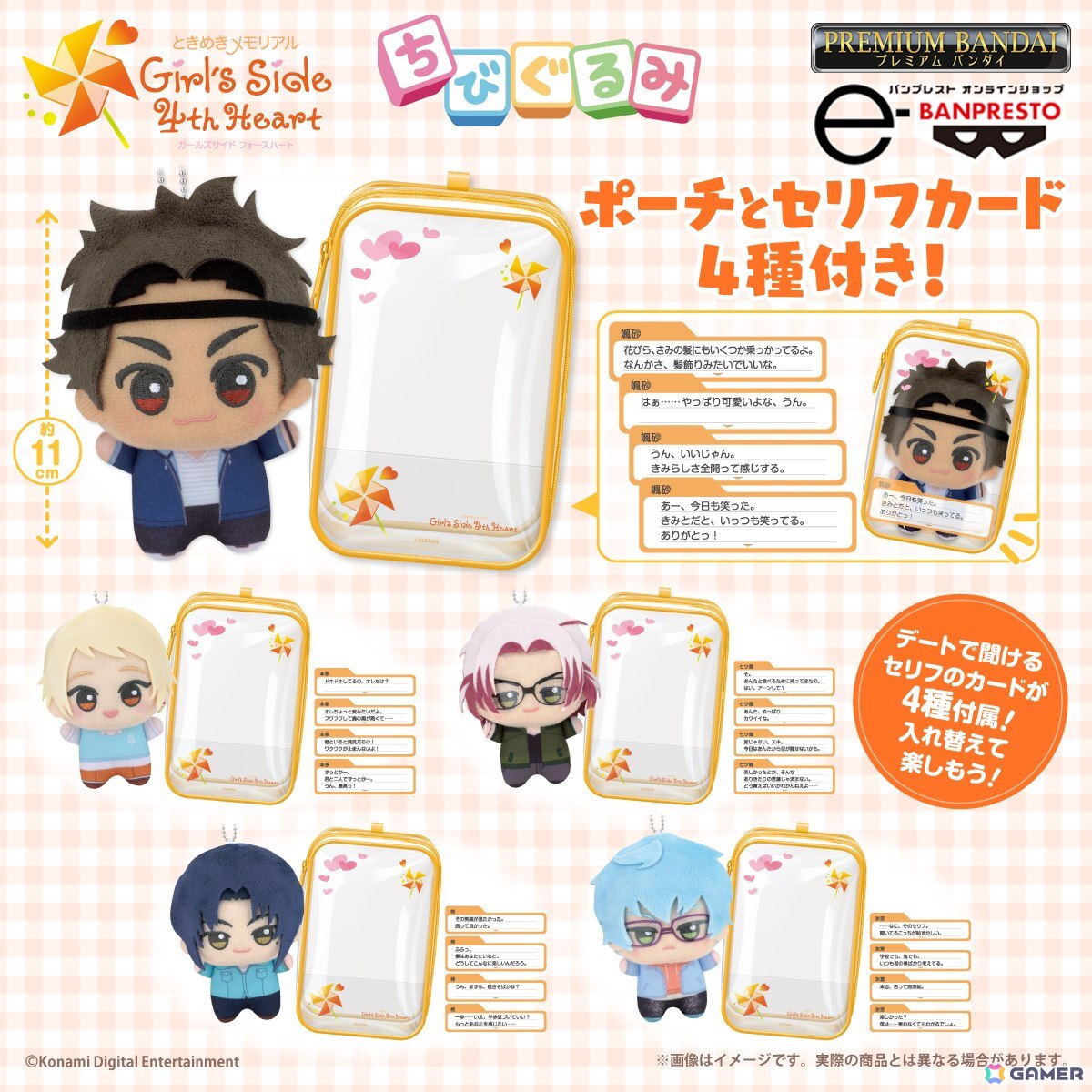 ときめきメモリアル Girl's Side 4th Heart」から5人の男の子が「ちび