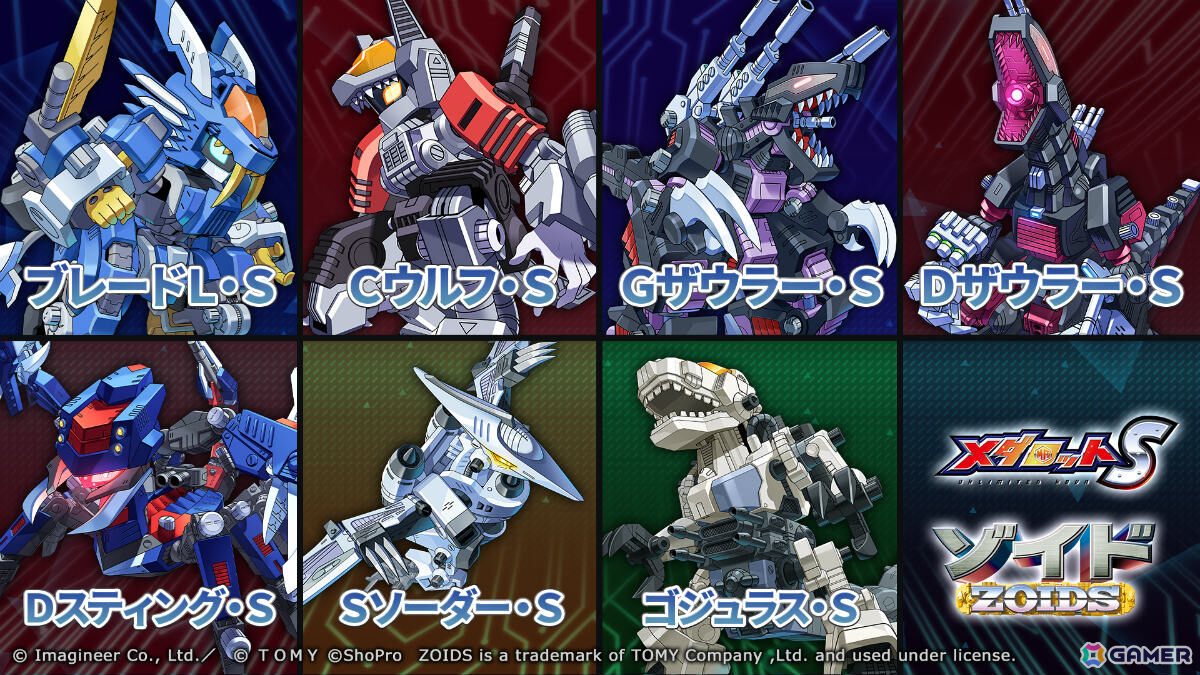 「メダロットS」×アニメ「ゾイド フューザーズ」のコラボが3月5日より開催！ライガーゼロフェニックス、バスターフューラーをモチーフにしたメダロットが参戦の画像
