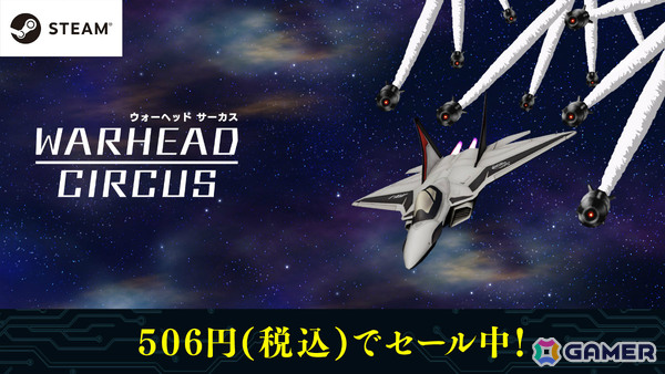 無数のミサイルをかわし続ける3D戦闘機サバイバルローグライク「WARHEAD CIRCUS」が506円（税込）となるセールが開催！の画像1