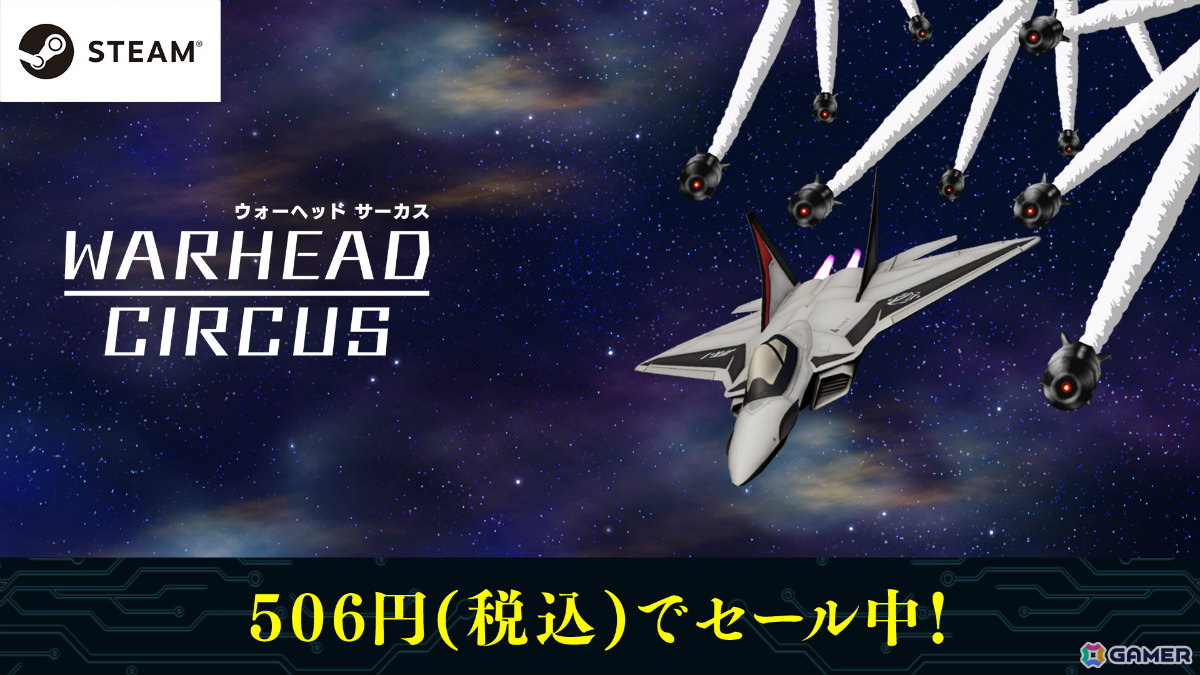 無数のミサイルをかわし続ける3D戦闘機サバイバルローグライク「WARHEAD CIRCUS」が506円（税込）となるセールが開催！の画像