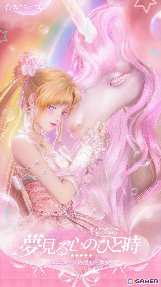 「インフィニティニキ」Ver2.3「冠なき私の心」がリリース！☆5セットコーデ「夢見る心のひと時」や常設コンテンツ「拡張工事」が実装の画像