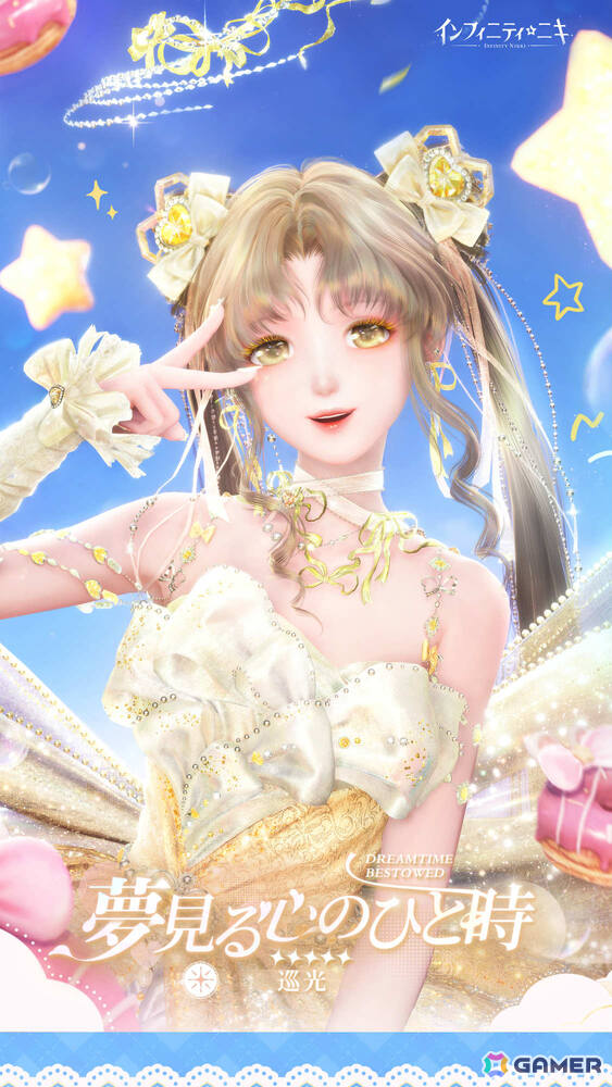 「インフィニティニキ」Ver2.3「冠なき私の心」がリリース！☆5セットコーデ「夢見る心のひと時」や常設コンテンツ「拡張工事」が実装の画像