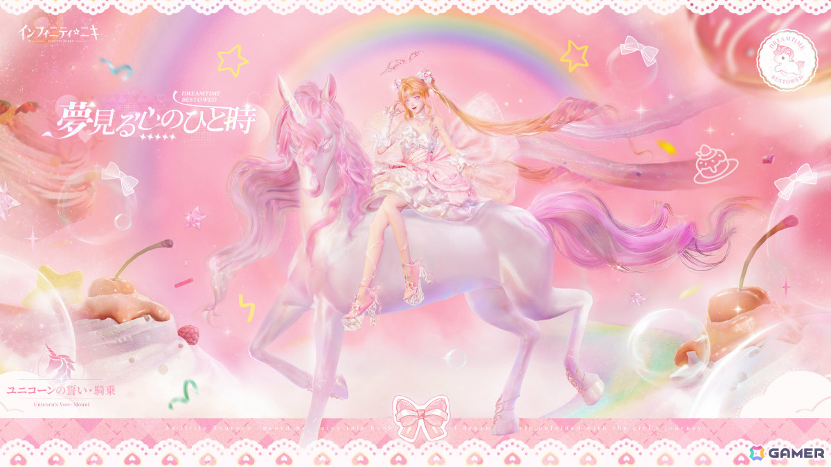 「インフィニティニキ」Ver2.3「冠なき私の心」がリリース！☆5セットコーデ「夢見る心のひと時」や常設コンテンツ「拡張工事」が実装の画像