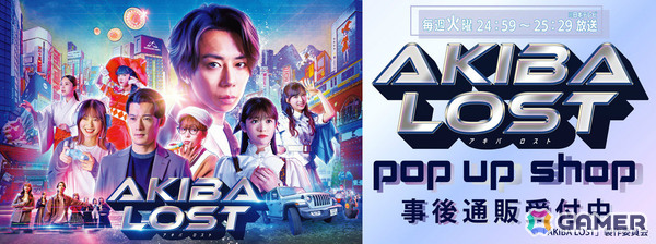「AKIBA LOST」ポップアップショップの事後通販がTHEキャラでスタート！新城大輝たちのアクスタやポストカードセットなどがラインナップの画像1