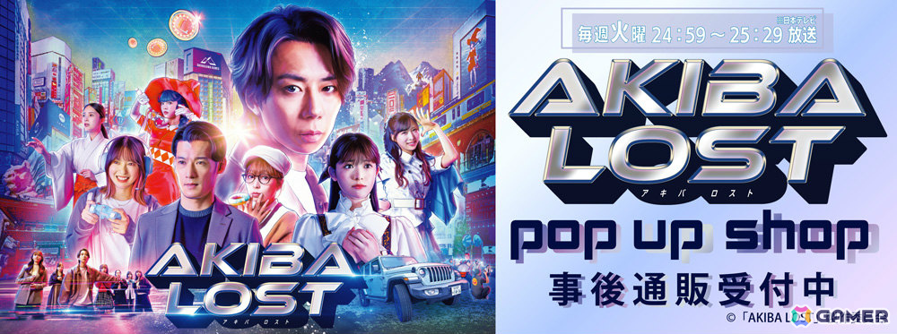 「AKIBA LOST」ポップアップショップの事後通販がTHEキャラでスタート!新城大輝たちのアクスタやポストカードセットなどがラインナップの画像