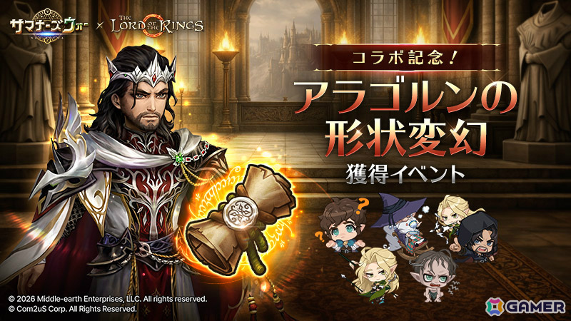 「サマナーズウォー: Sky Arena」×「The Lord of the Rings」コラボを記念してアラゴルンの形状変幻を獲得できるイベントが開催！の画像