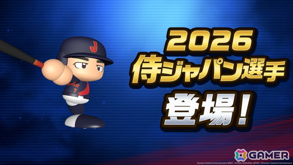 「パワフルプロ野球2026-2027」がPS4/Switchで6月11日に発売!「World Baseball Classic」がテーマの世界一を目指す特別なサクセスなどを収録の画像6