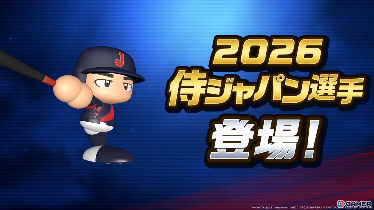 「パワフルプロ野球2026-2027」がPS4/Switchで6月11日に発売！「World Baseball Classic」がテーマの世界一を目指す特別なサクセスなどを収録の画像
