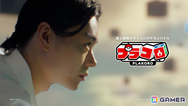 運と戦略のサイコロポケモンバトル「プラコロ」リニューアル商品が約30年の時を経て7月に発売！菅田将暉さんがイメージキャラクターに就任の画像