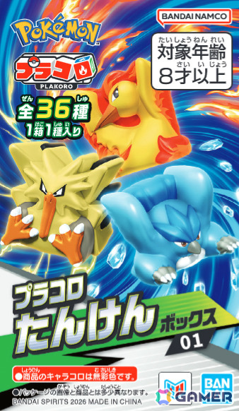 運と戦略のサイコロポケモンバトル「プラコロ」リニューアル商品が約30年の時を経て7月に発売！菅田将暉さんがイメージキャラクターに就任の画像