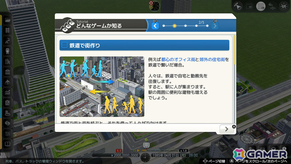 「A列車で行こう9 Evolution」追加マップ4種やオートセーブなど充実の機能を紹介！アイテムは駅や建物の敷地内にも置けるようにの画像5