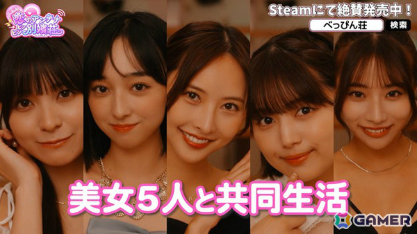 テレ朝×Aimingの実写恋愛SLG「敏感！恋のアンテナ ビンビン別嬪荘」が正式リリース！特別なオフショットなどを収録したDLCも展開の画像2
