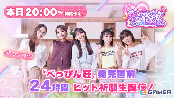 テレ朝×Aimingの実写恋愛SLG「敏感！恋のアンテナ ビンビン別嬪荘」が正式リリース！特別なオフショットなどを収録したDLCも展開の画像4