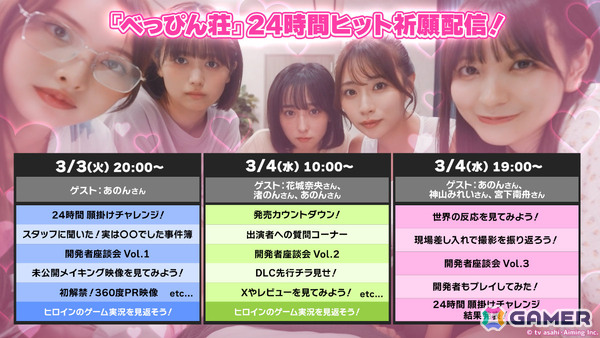 テレ朝×Aimingの実写恋愛SLG「敏感！恋のアンテナ ビンビン別嬪荘」が正式リリース！特別なオフショットなどを収録したDLCも展開の画像5