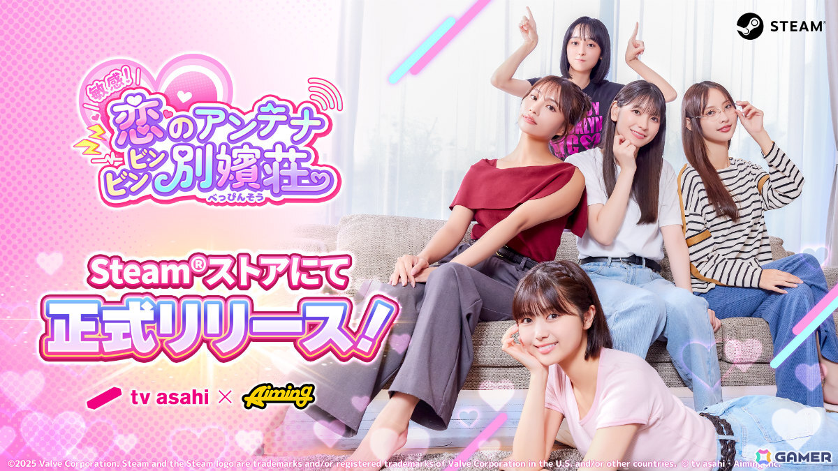 テレ朝×Aimingの実写恋愛SLG「敏感！恋のアンテナ ビンビン別嬪荘」が正式リリース！特別なオフショットなどを収録したDLCも展開の画像