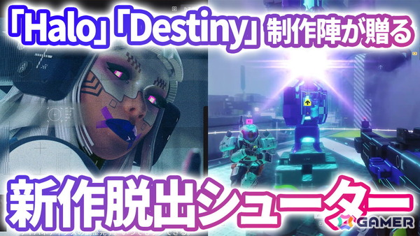 脱出シューター「Marathon」のゲームプレイ動画をお届け！独特なビジュアルが目を惹く世界観やPvEとPvPが融合した骨太なバトルに注目の画像1