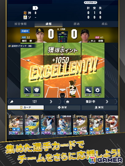 「プロ野球 ファンスターズリーグ」の事前登録が開始！実際の試合内容と連動する応援型カードゲームの画像11