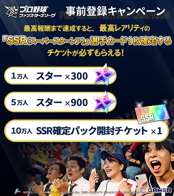 「プロ野球 ファンスターズリーグ」の事前登録が開始！実際の試合内容と連動する応援型カードゲームの画像2