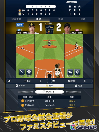「プロ野球 ファンスターズリーグ」の事前登録が開始！実際の試合内容と連動する応援型カードゲームの画像4