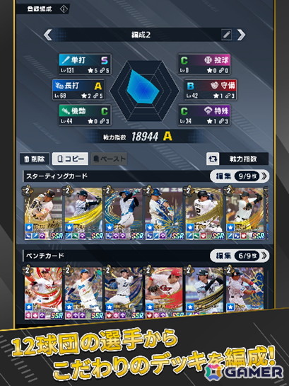 「プロ野球 ファンスターズリーグ」の事前登録が開始！実際の試合内容と連動する応援型カードゲームの画像6