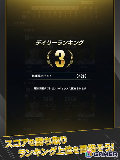 「プロ野球 ファンスターズリーグ」の事前登録が開始！実際の試合内容と連動する応援型カードゲームの画像8