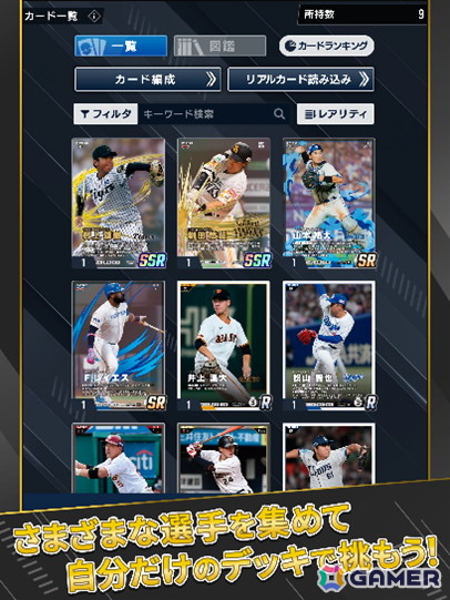 「プロ野球 ファンスターズリーグ」の事前登録が開始！実際の試合内容と連動する応援型カードゲームの画像