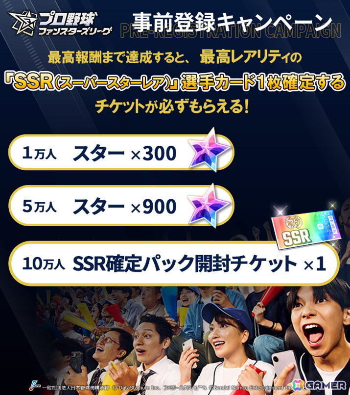「プロ野球 ファンスターズリーグ」の事前登録が開始！実際の試合内容と連動する応援型カードゲームの画像