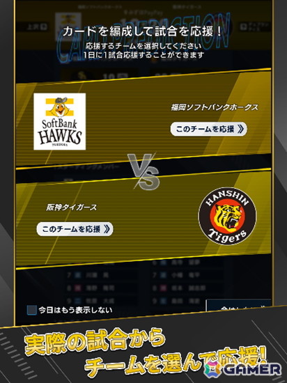 「プロ野球 ファンスターズリーグ」の事前登録が開始！実際の試合内容と連動する応援型カードゲームの画像
