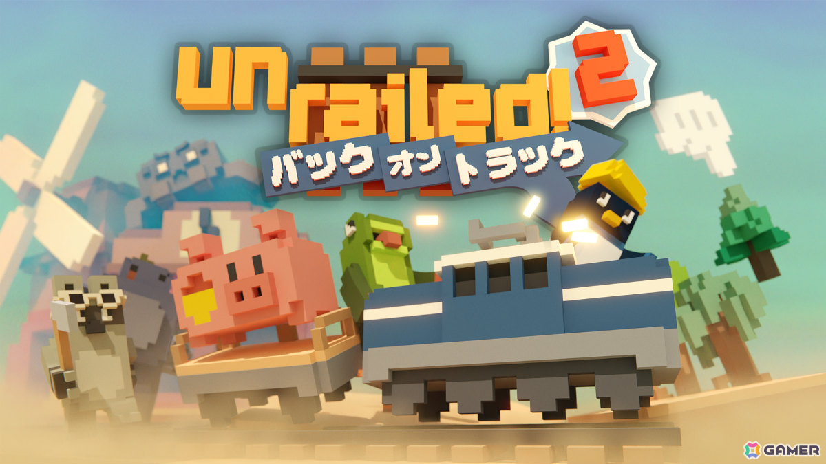 カオスな協力型マルチプレイ線路建設ゲーム「Unrailed 2: Back on Track」正式リリース時期が5月に決定！PS5/Switch 2/Switchでもリリースの画像1