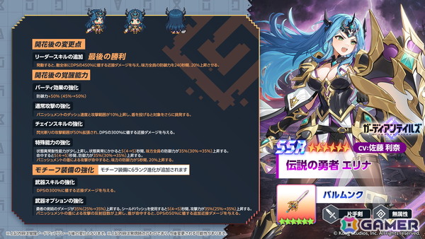 「ガーディアンテイルズ」英雄「戦争請負人オルカ（CV:ファイルーズあい）」と「伝説の勇者 エリナ（CV:佐藤利奈）」の開花開放が実装！の画像3