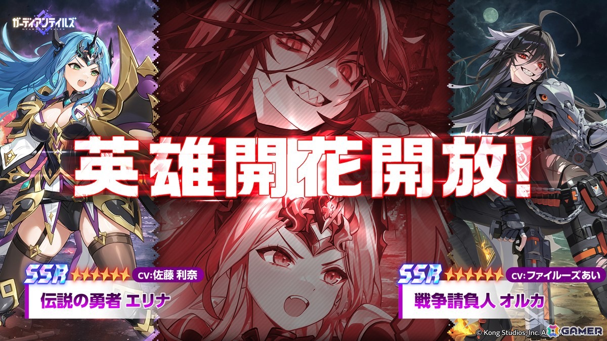「ガーディアンテイルズ」英雄「戦争請負人オルカ（CV:ファイルーズあい）」と「伝説の勇者 エリナ（CV:佐藤利奈）」の開花開放が実装！の画像1