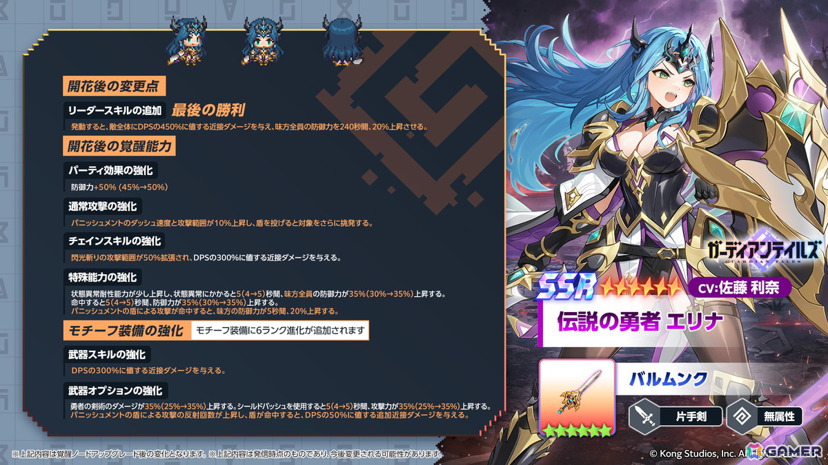 「ガーディアンテイルズ」英雄「戦争請負人オルカ（CV:ファイルーズあい）」と「伝説の勇者 エリナ（CV:佐藤利奈）」の開花開放が実装！の画像3