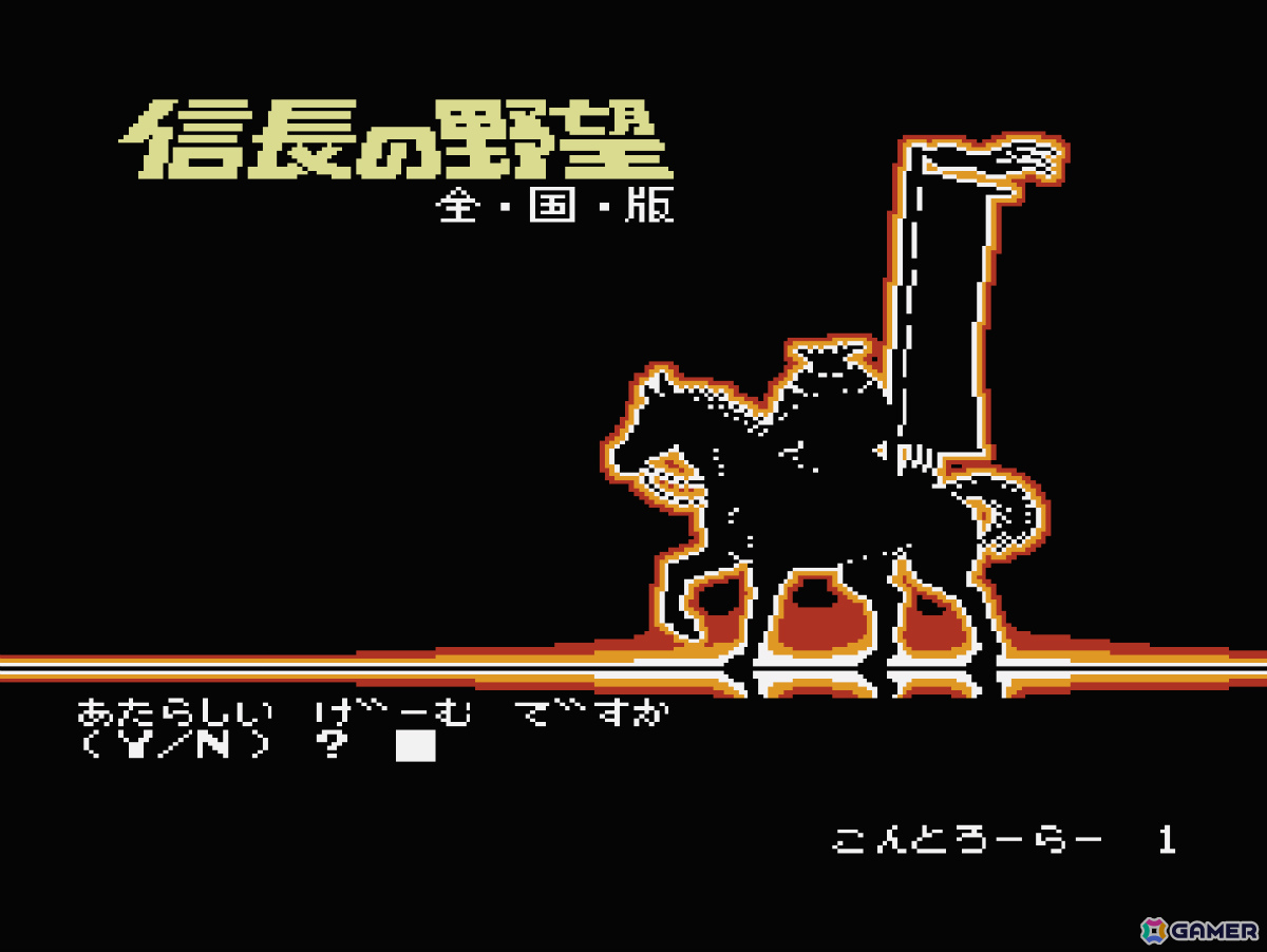 歴史SLG「コンソールアーカイブス 信長の野望・全国版」がPS5/Switch 2で3月5日に配信！戦国大名の一人となり日本全土の統一を目指せの画像1