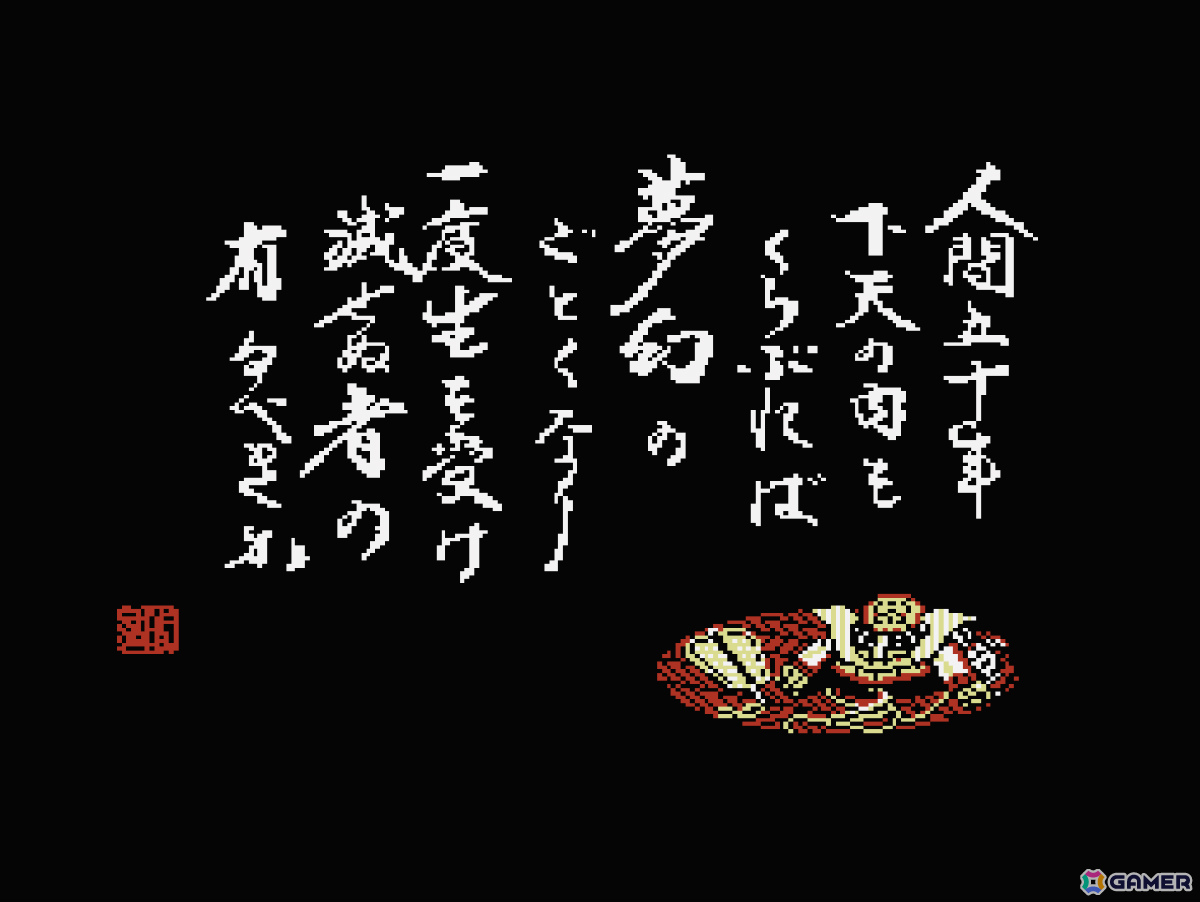 歴史SLG「コンソールアーカイブス 信長の野望・全国版」がPS5/Switch 2で3月5日に配信！戦国大名の一人となり日本全土の統一を目指せの画像6