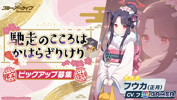 「ブルアカ」に★3「コユキ（パジャマ）」が登場！イベント「秘密のミッドナイトパーティー～オニの手は鐘と共に～」が復刻開催の画像