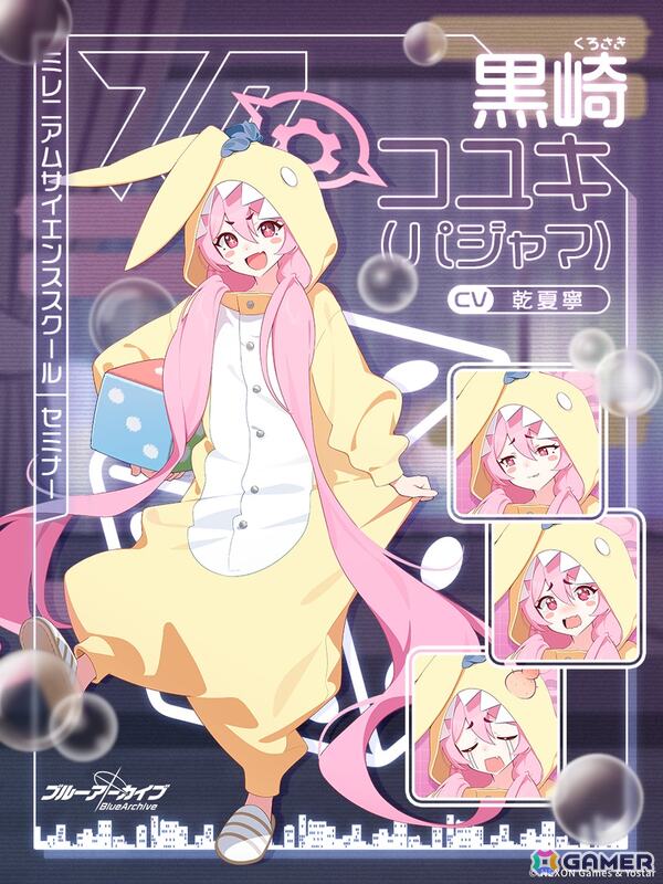 「ブルアカ」に★3「コユキ（パジャマ）」が登場！イベント「秘密のミッドナイトパーティー～オニの手は鐘と共に～」が復刻開催の画像4